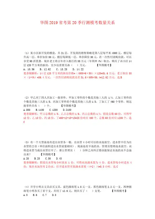 华图2019年省考第20季行测数量模拟题