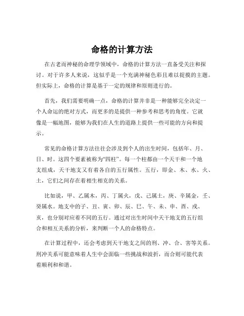 命格的计算方法