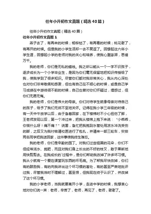 往年小升初作文真题（精选40篇）