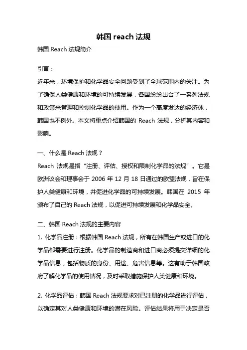 韩国reach法规