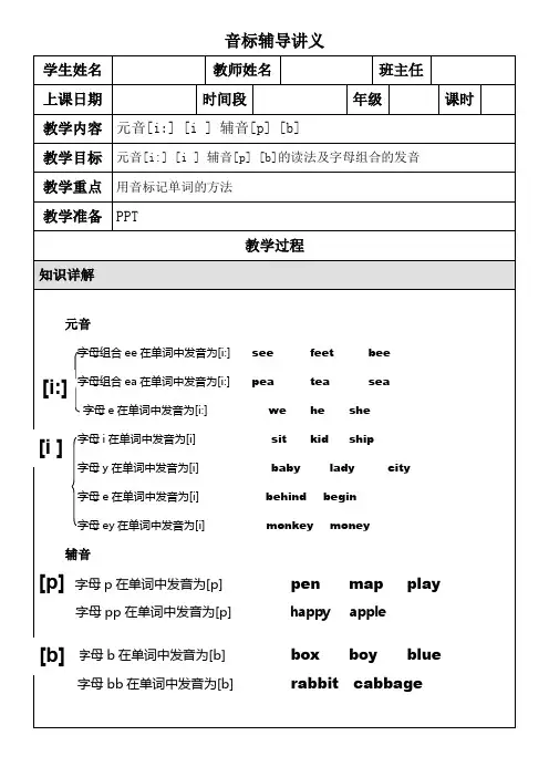 国际音标讲义第一讲(讲义)通用版英语
