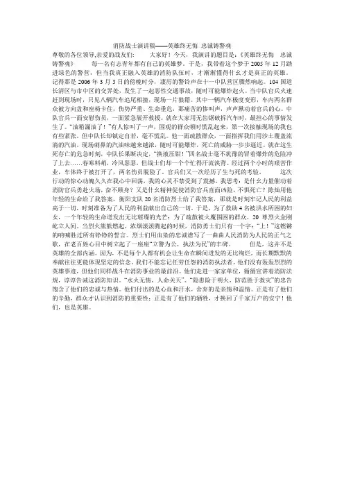 消防战士演讲稿——英雄终无悔 忠诚铸警魂