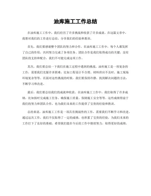 油库施工工作总结