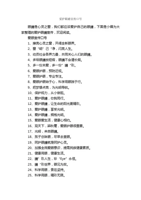 爱护眼睛宣传口号_口号标语_