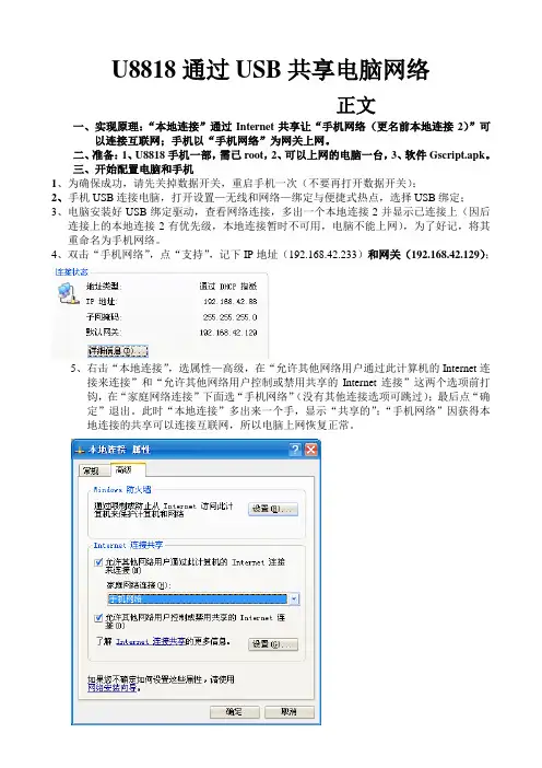 华为U8818通过USB共享电脑网络