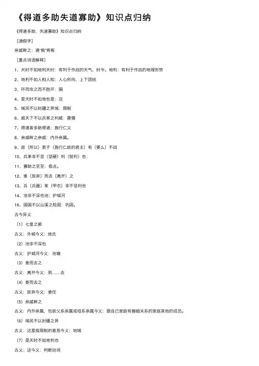 《得道多助失道寡助》知识点归纳
