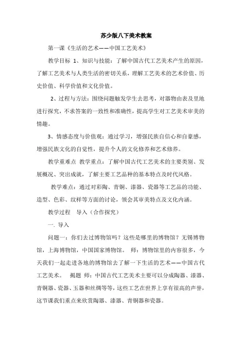 苏少版八年级下册美术教案全册
