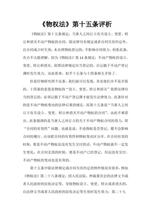 物权法第十五条