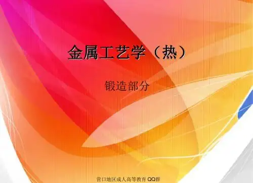 金属工艺学4
