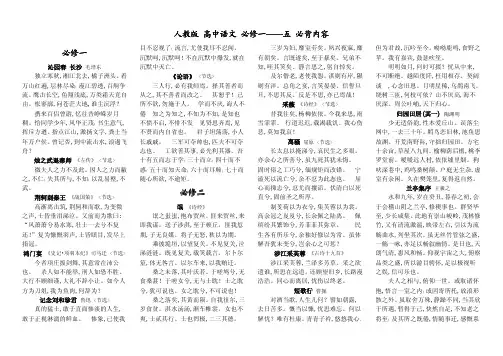 人教版 高中语文 必修1-5 必背内容