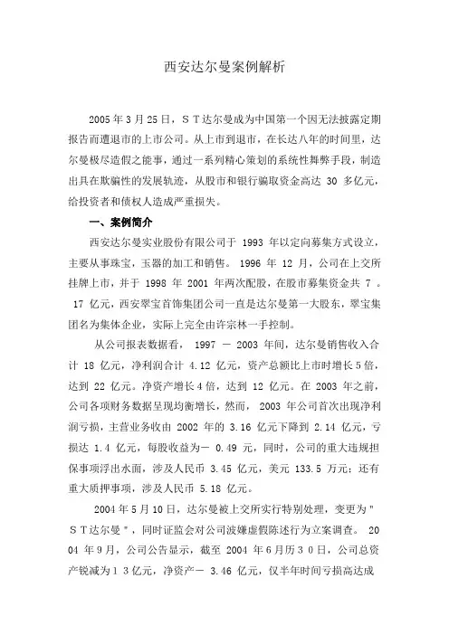 西安达尔曼案例解析