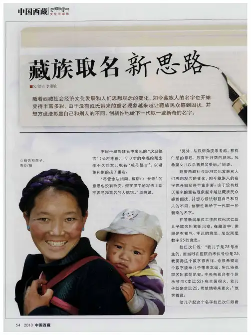 藏族取名新思路