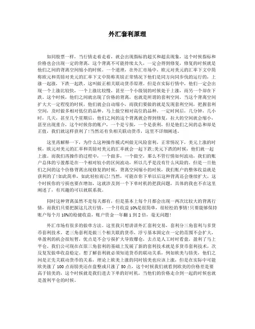 外汇套利原理