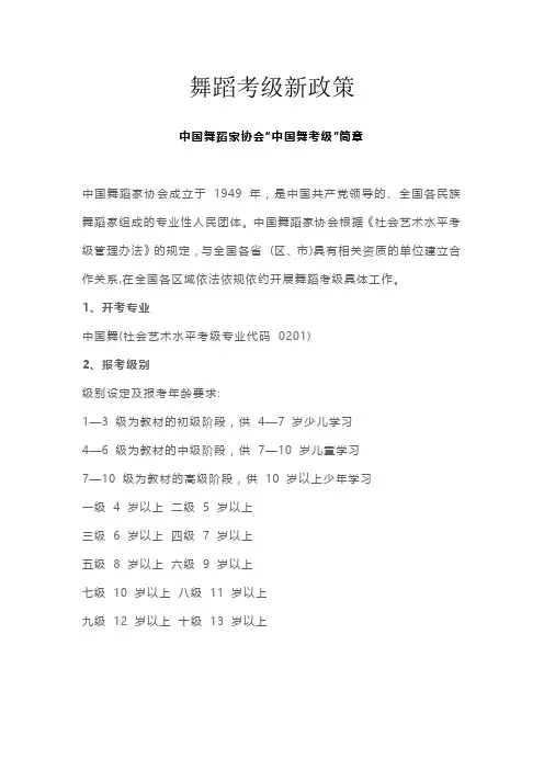 舞蹈考级新政策