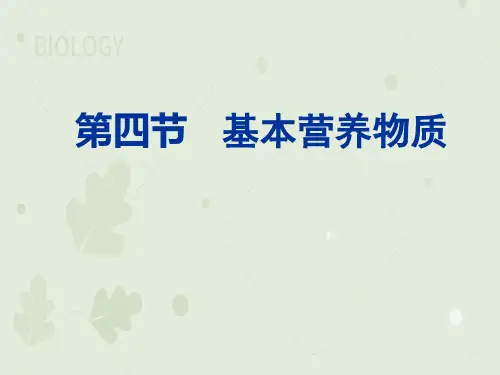 第七章第四节《基本营养物质》课件-高一化学人教版(2019)必修第二册