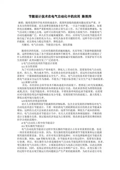 节能设计技术在电气自动化中的应用  陈效炜