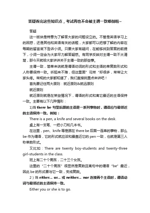 答疑看完这些知识点，考试再也不会被主谓一致难倒啦~