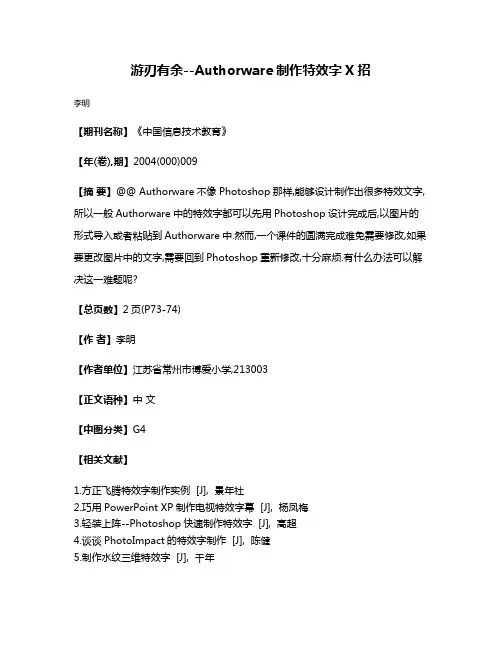 游刃有余--Authorware制作特效字X招