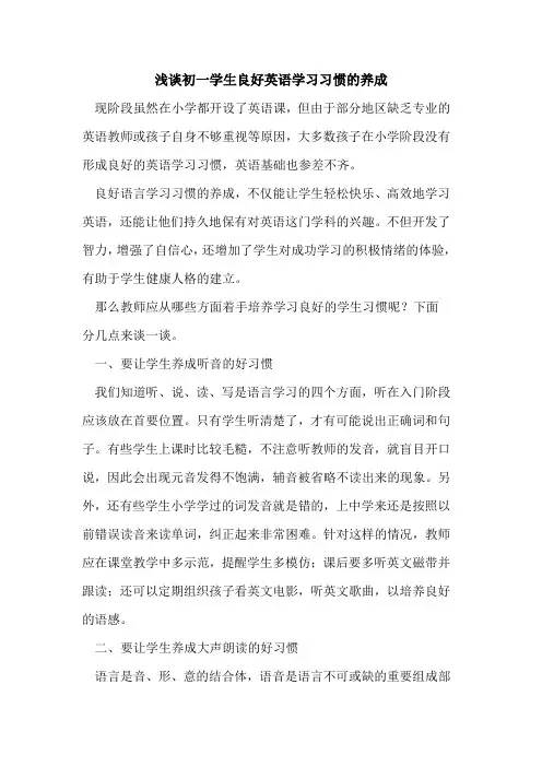 初一学生良好英语学习习惯养成