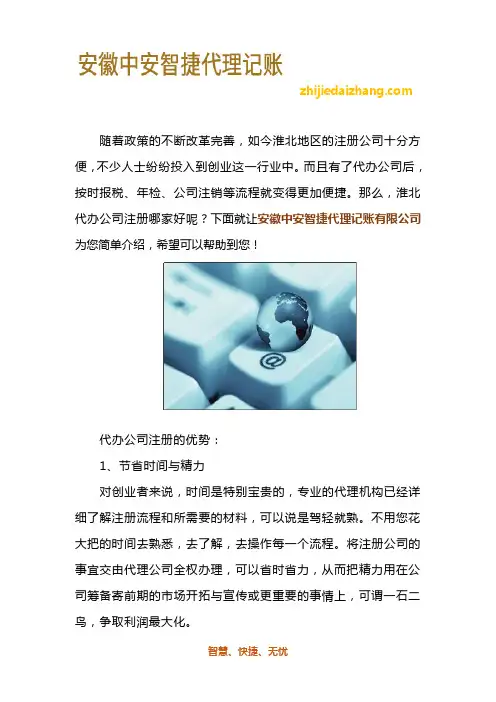 淮北代办公司注册哪家好