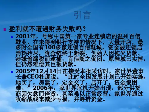 财务管理03第3章资产流动性和短期偿债能力分析