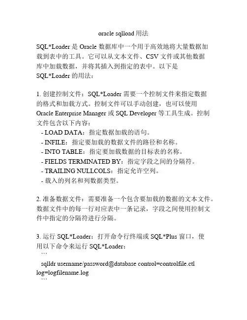 oracle sqlload用法