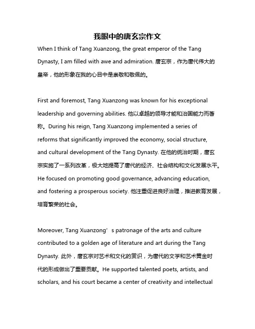 我眼中的唐玄宗作文