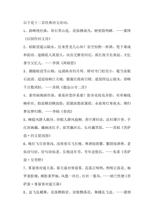 12首经典回文诗词