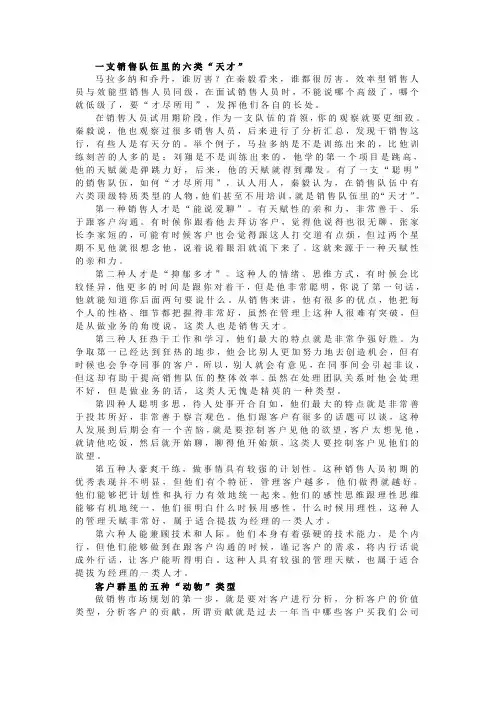 一支销售队伍里的六类