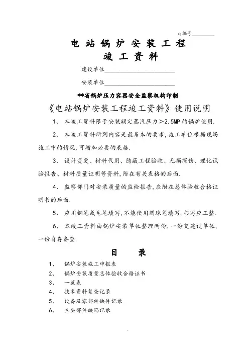电站锅炉安装工程竣工资料全