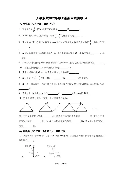 人教版数学六年级上期期末试卷(1)测试 试题试卷 含答案(3)