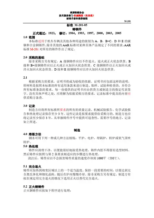 AAR M201-2005(中文)