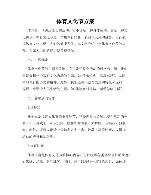 体育文化节方案