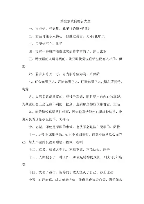 做生意诚信格言大全