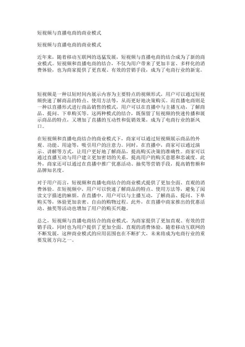 短视频与直播电商的商业模式