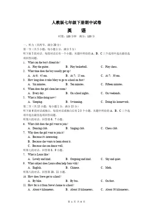 人教版英语七年级下册期中试卷及答案