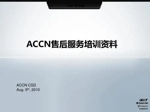 宏基售后服务体系培训售后服务