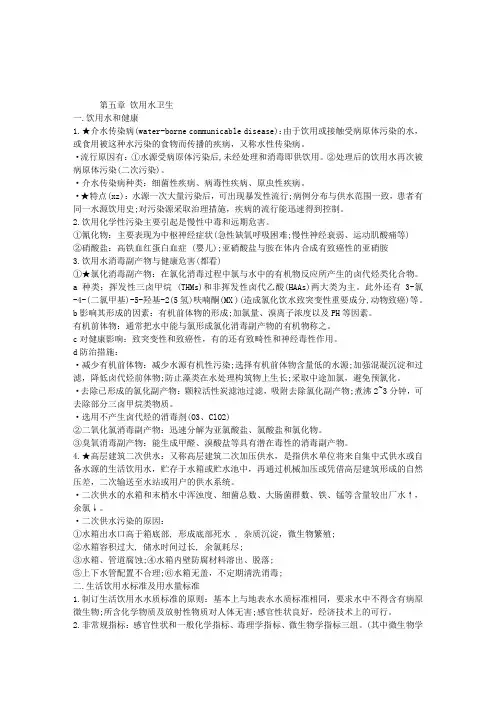 公卫执业医师考试环境卫生学复习重点：第五章饮用水卫生
