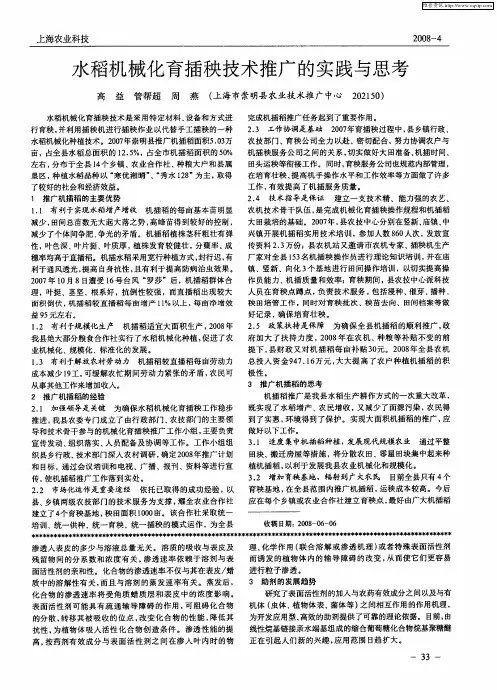 水稻机械化育插秧技术推广的实践与思考