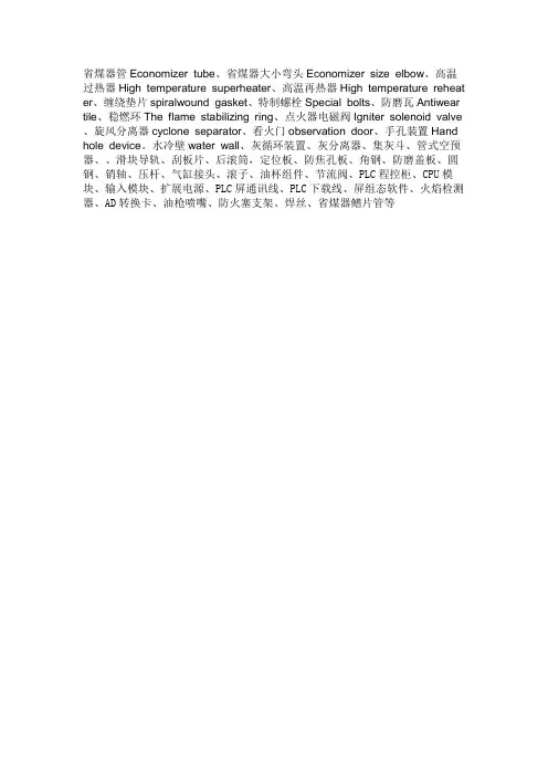 锅炉专业术语