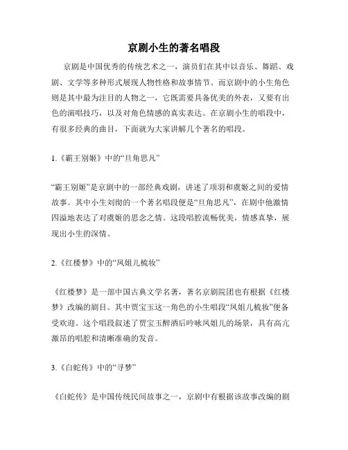 京剧小生的著名唱段