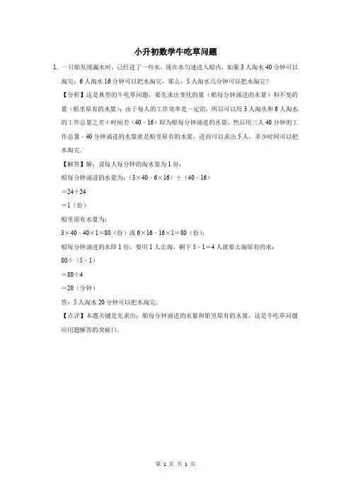 小升初数学牛吃草问题及答案 (89)