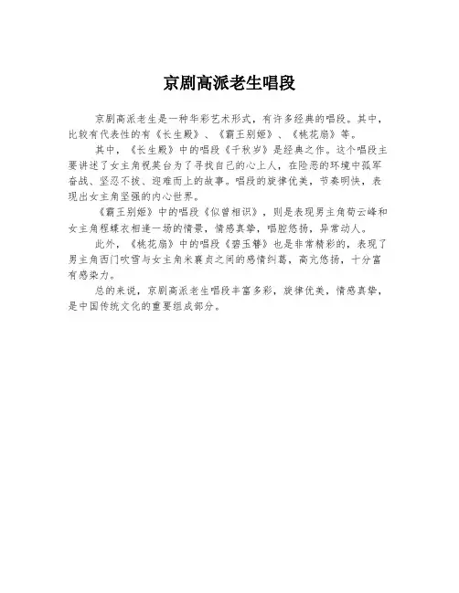 京剧高派老生唱段