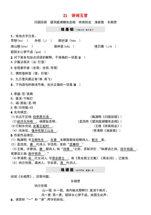 八年级语文下册第六单元21诗词五首课后习题语文版(new)