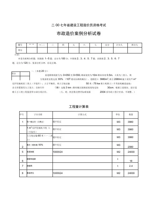 市政造价员案例真题与解析