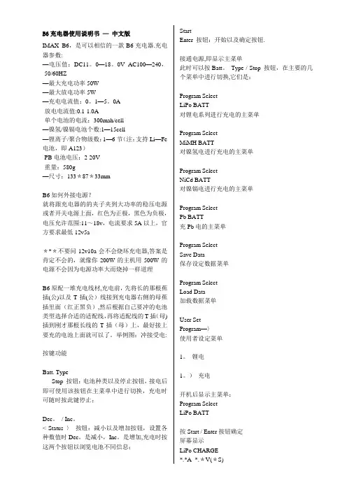B6充电器详细使用说明---精品管理资料