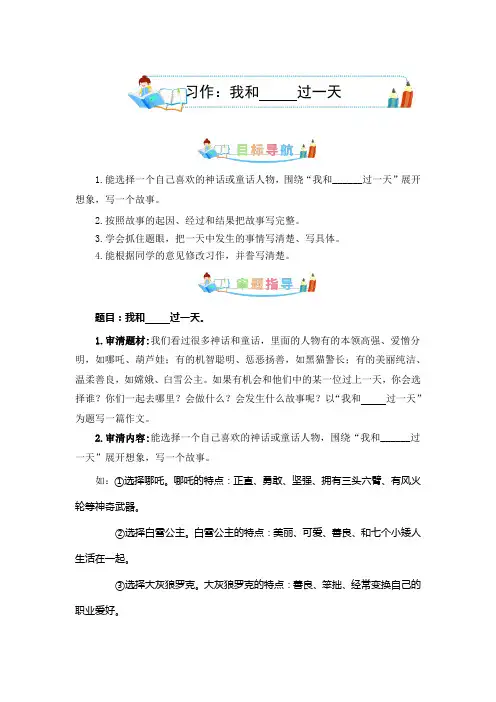 第四单元作文我和-过一天-写作指导范文赏析病文升格(学生版)-语文四年级上册