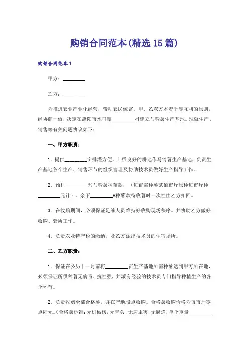 购销合同范本(精选15篇)_1