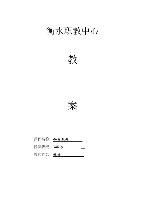 《秘书基础》教案