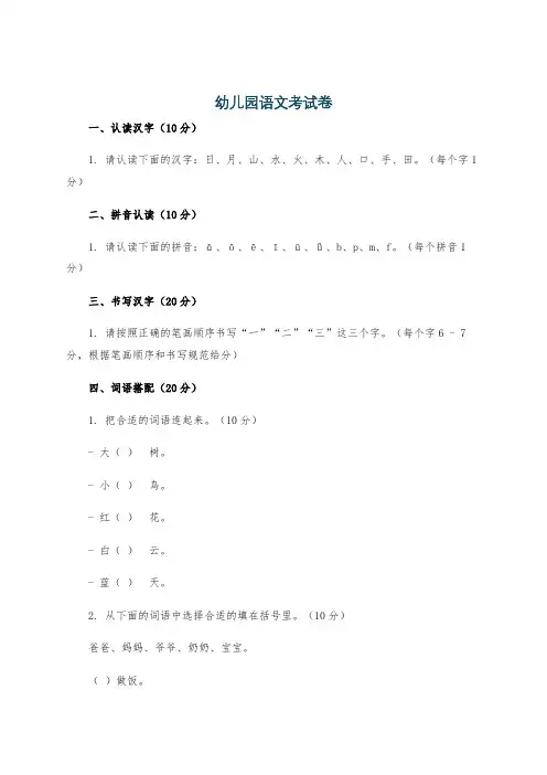 幼儿园语文考试卷